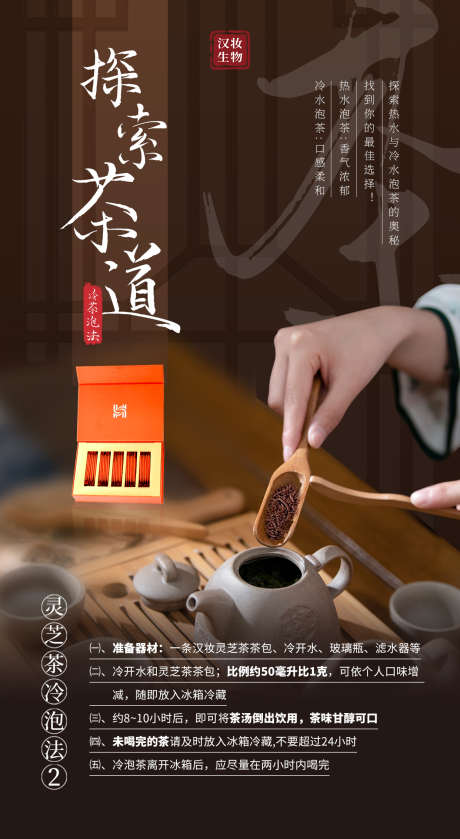 探索茶道海报_源文件下载_PSD格式_1242X2264像素-冷茶,茶道,探索,海报,泡茶-作品编号:2024073121098129-志设-zs9.com