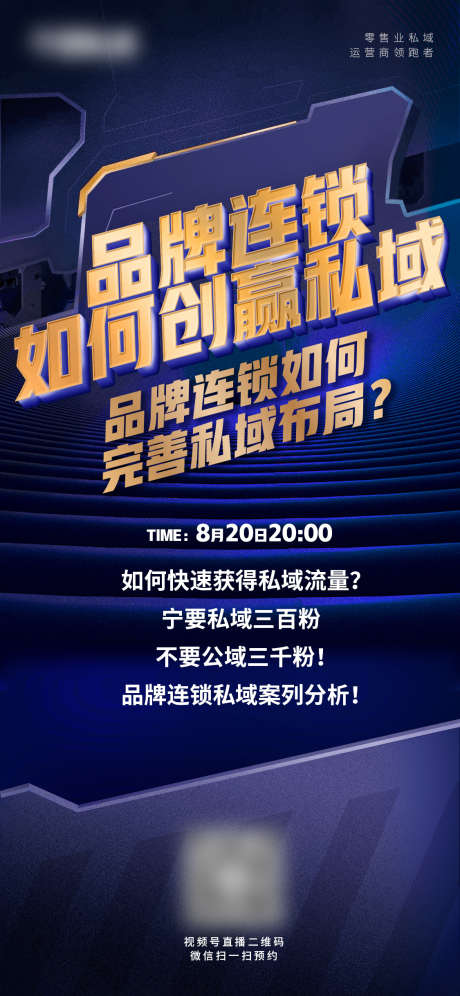 招商布局海报_源文件下载_PSD格式_1125X2436像素-拉新,社群,团队,分析,案例,粉丝,流量,运营,私域,品牌,连锁,招商,布局,商务,合作-作品编号:2024073110538247-设计素材-www.shejisc.cn