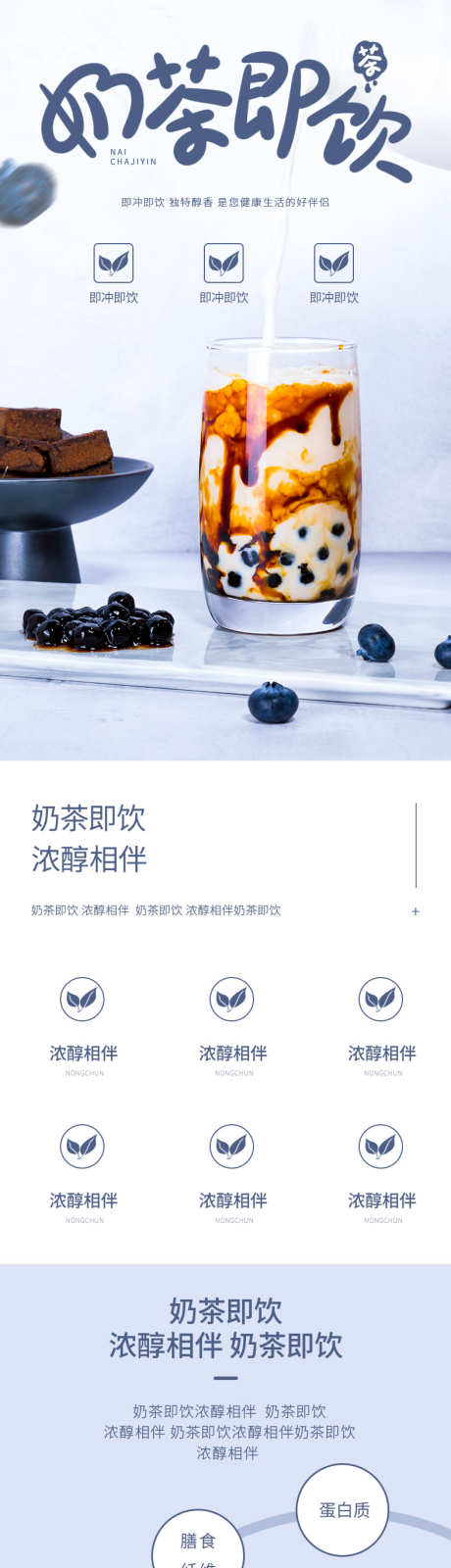 奶茶饮品详情页_源文件下载_PSD格式_790X12689像素-产品,介绍,长图,电商,详情页,饮品,奶茶-作品编号:2024080116173642-设计素材-www.shejisc.cn