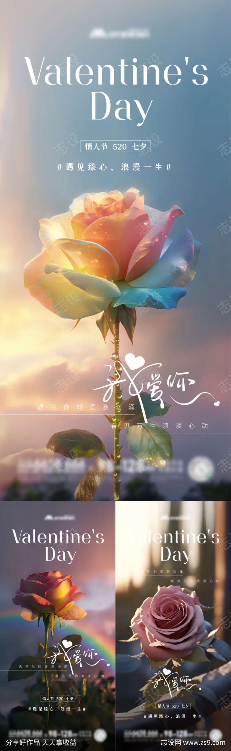 情人节鲜花玫瑰海报