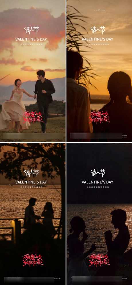 七夕情人节海报_源文件下载_PSD格式_1063X2292像素-夕阳,520,插画-作品编号:2024080110403045-志设-zs9.com