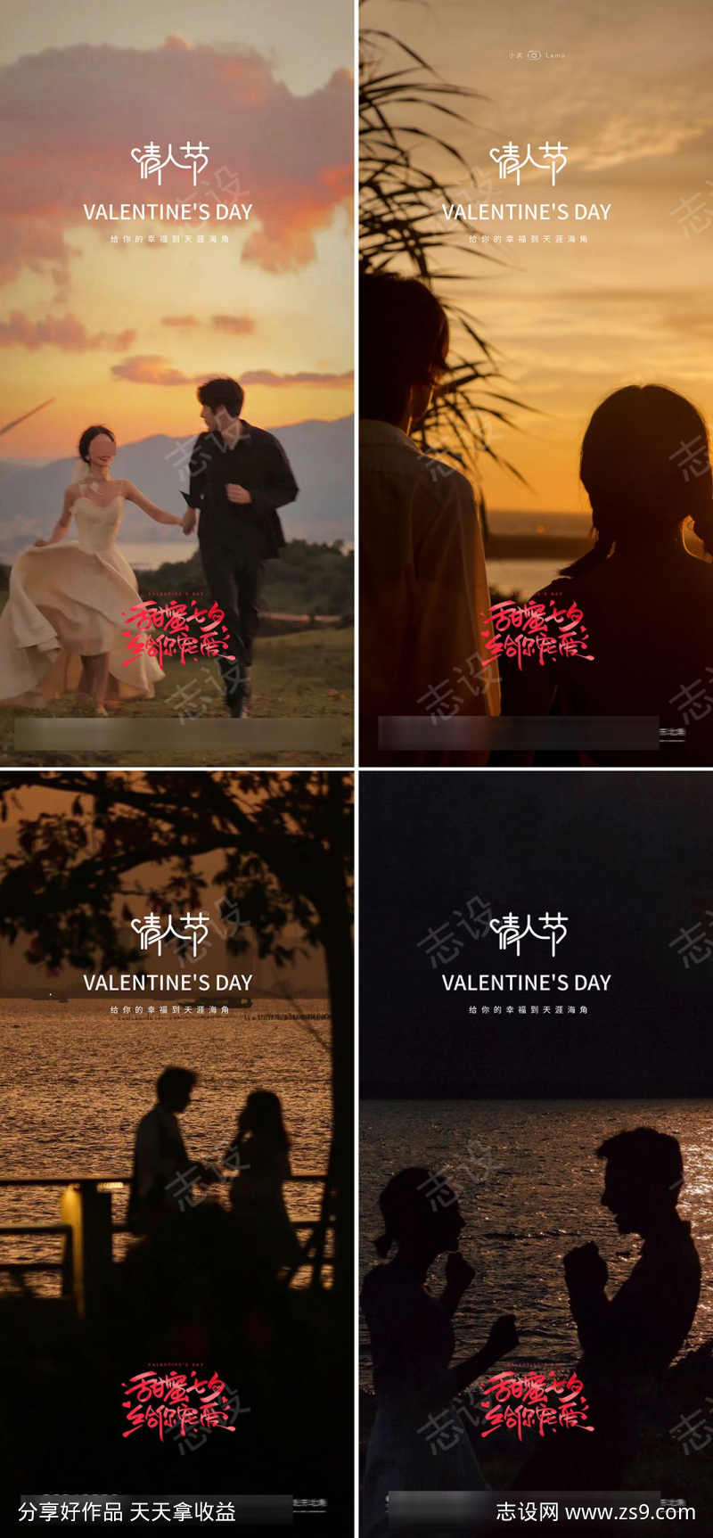 七夕情人节海报