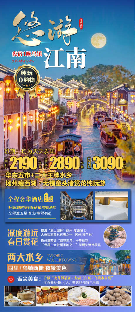 旅游悠游江南_源文件下载_PSD格式_1080X2280像素-夜景,乌镇,小桥流水,江南,旅游-作品编号:2024080111125441-志设-zs9.com