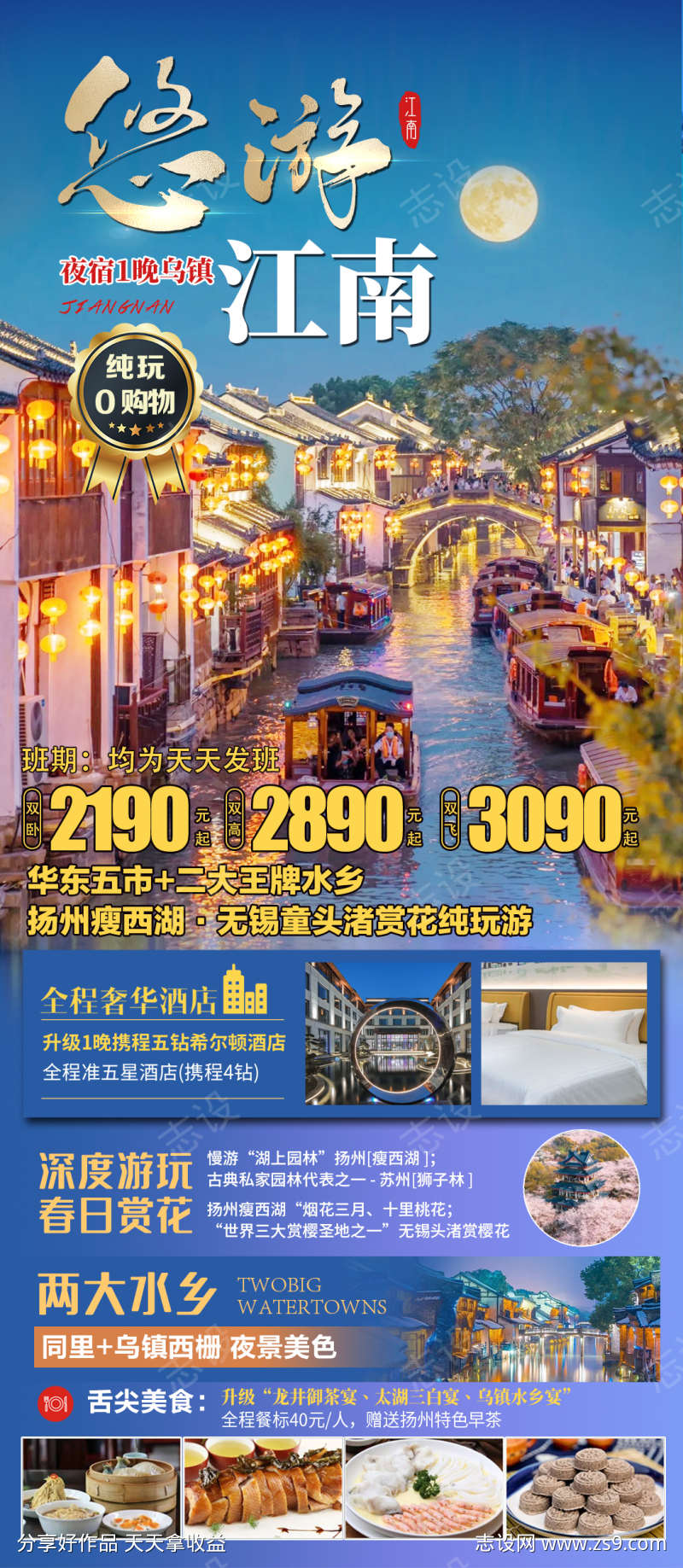 旅游悠游江南