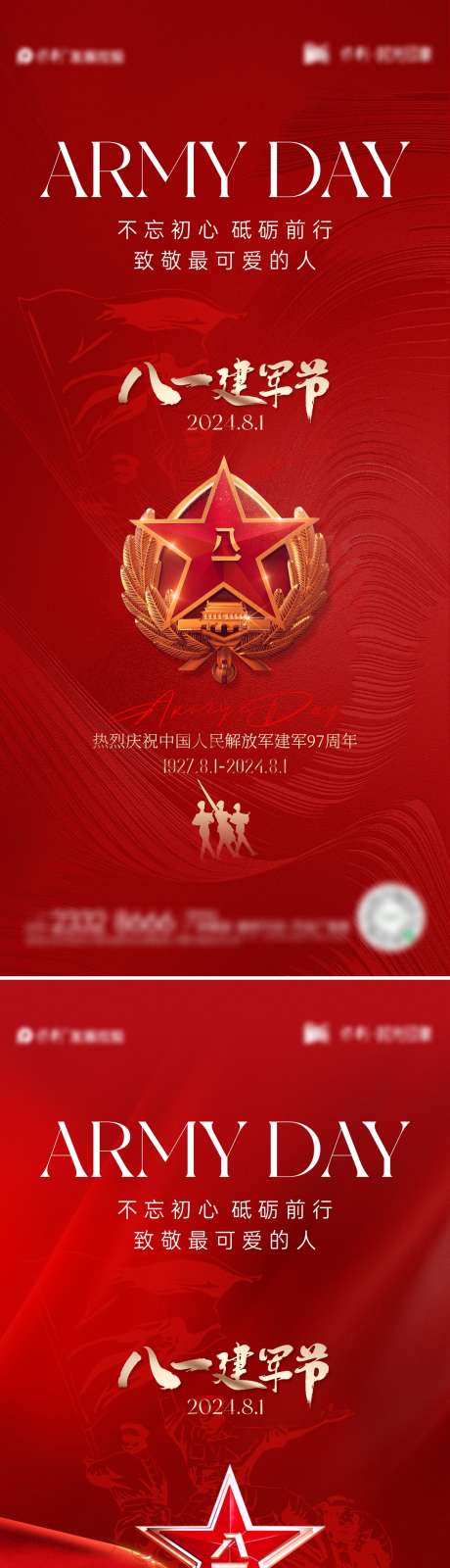 八一建军节海报_源文件下载_CDR格式_1080X2340像素-五角星,军魂,剪影-作品编号:2024080111023923-志设-zs9.com