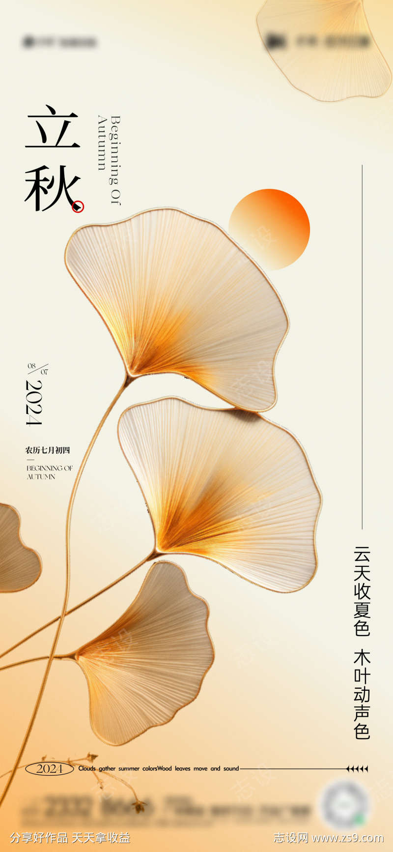 立秋节气海报