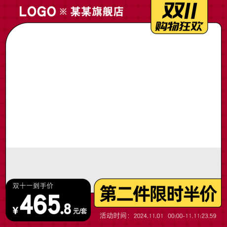 红黑电商双11主图直通车模版_源文件下载_PSD格式_800X1200像素-直通车,主图,模板,模版,产品,大促,活动,618,双11,电商-作品编号:2024080215446642-设计素材-www.shejisc.cn