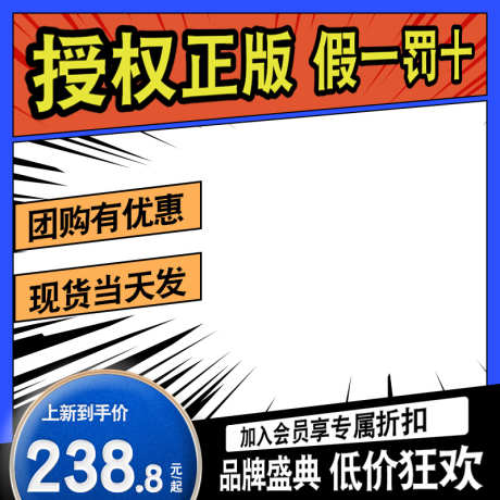 电商活动主图直通车模版_源文件下载_PSD格式_800X800像素-直通车,主图,模板,模版,产品,大促,活动,618,双11,电商-作品编号:2024080215493821-设计素材-www.shejisc.cn