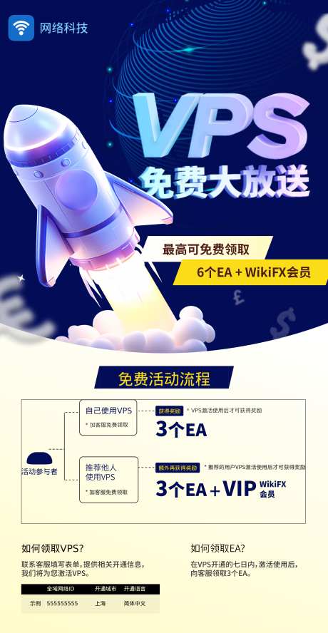 VPS推广手机海报_源文件下载_PSD格式_2160X4168像素-海报,推广,VPS,手机,活动-作品编号:2024080215168320-设计素材-www.shejisc.cn