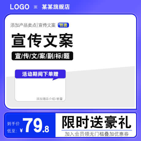 电商活动主图直通车模版_源文件下载_PSD格式_800X800像素-直通车,主图,模板,模版,产品,大促,活动,618,双11,电商-作品编号:2024080215467580-设计素材-www.shejisc.cn