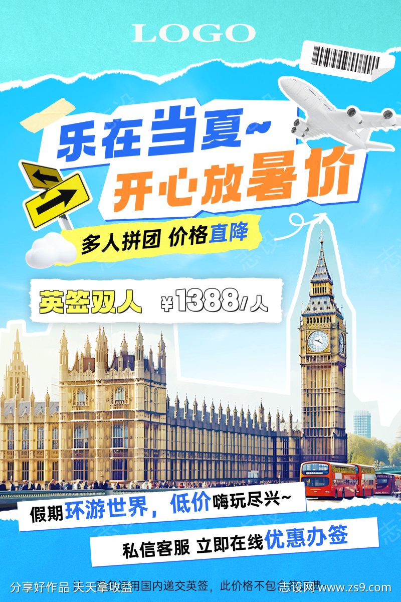 蓝色出国旅游签证活动海报