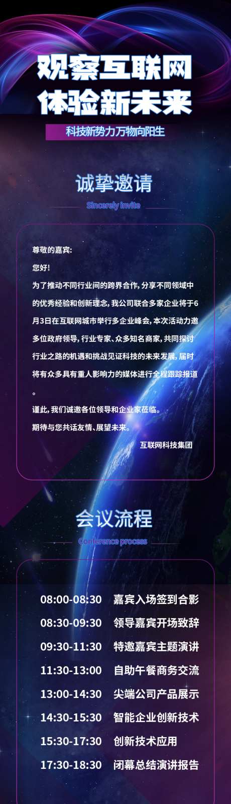 观察互联网体验新未来会议邀请H5_源文件下载_PSD格式_750X4000像素-会议,邀请函,海报,长图,活动-作品编号:2024080308515206-设计素材-www.shejisc.cn