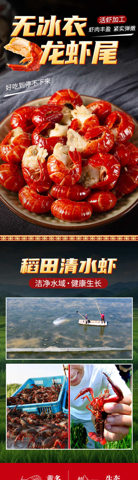 龙虾详情页面_源文件下载_PSD格式_1100X1800像素-页面,食品,食物,无冰衣,虾尾,小龙虾-作品编号:2024080309183956-设计素材-www.shejisc.cn