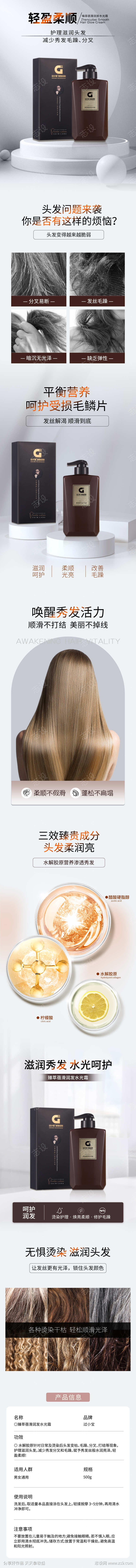 电商详情页淘宝详情页洗护护发素