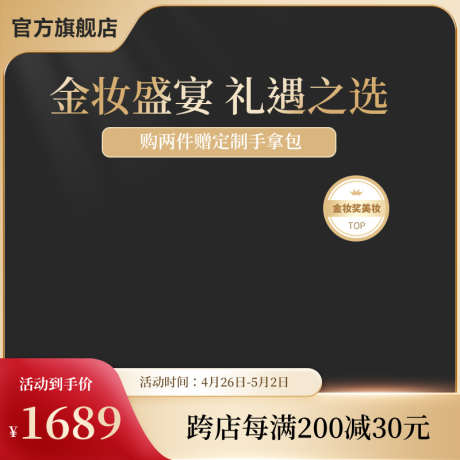 金色活动主图_源文件下载_PSD格式_800X800像素-88VIP,活动,主图,红色,金色,秒杀-作品编号:2024080210502272-设计素材-www.shejisc.cn