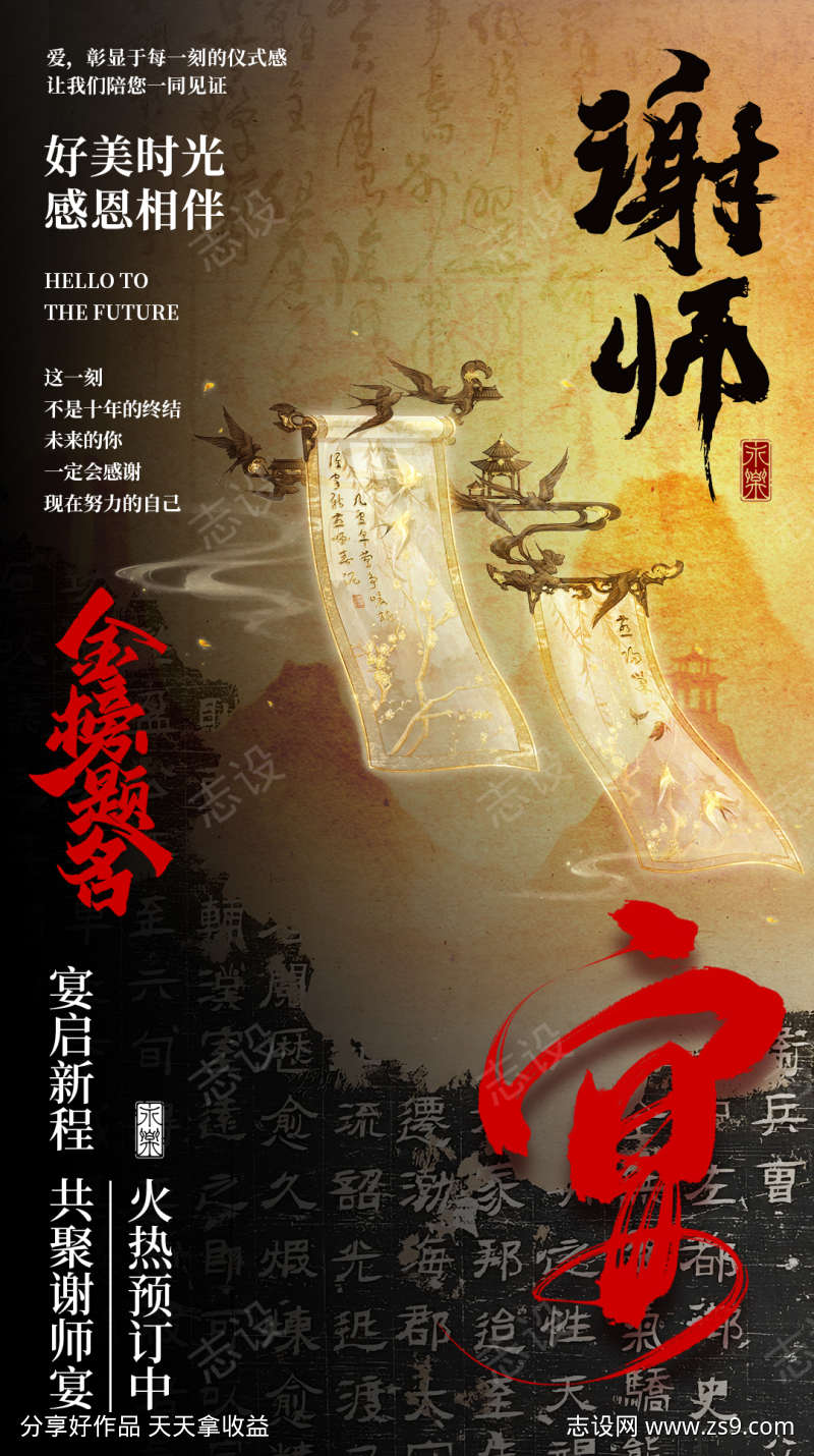 谢师宴海报