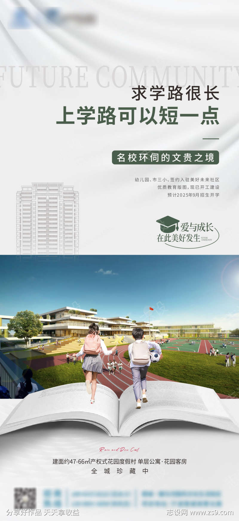 学校教育海报