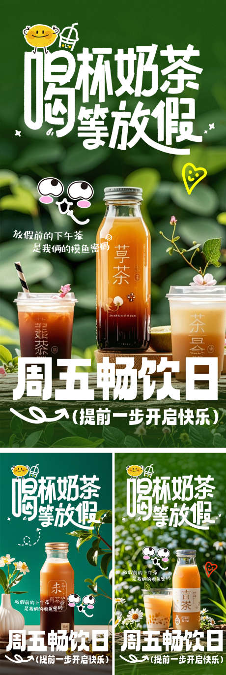 饮品摄影奶茶果茶海报_源文件下载_PSD格式_1500X2967像素-海报,全屏,竖版,活动,营销,周主题,休闲,餐饮,美食,夏日,饮料,饮品,奶茶-作品编号:2024080315532475-设计素材-www.shejisc.cn