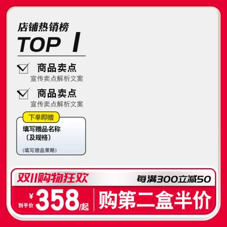 红色电商双11产品活动主图直通车模版_源文件下载_PSD格式_800X800像素-直通车,主图,促销,大促,活动,618,电商-作品编号:2024080408394478-设计素材-www.shejisc.cn