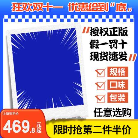 黄蓝电商双11主图直通车模版_源文件下载_PSD格式_800X800像素-直通车,主图,促销,大促,活动,618,电商-作品编号:2024080408389322-设计素材-www.shejisc.cn