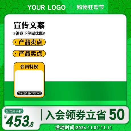 绿色清新电商主图直通车模版_源文件下载_PSD格式_800X800像素-直通车,主图,促销,大促,活动,618,电商-作品编号:2024080408375849-志设-zs9.com