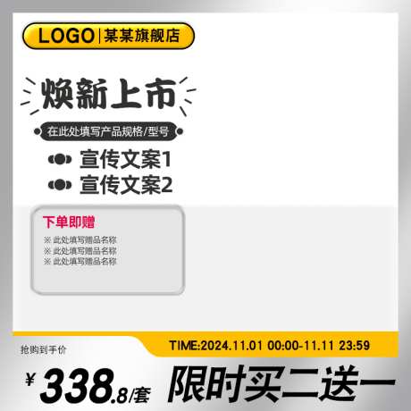 简约电商活动主图直通车模版_源文件下载_PSD格式_800X800像素-直通车,主图,促销,大促,活动,618,电商-作品编号:2024080408407759-设计素材-www.shejisc.cn