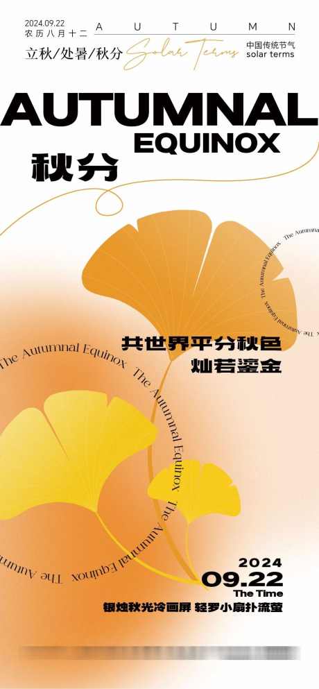 二十四传统节气秋分秋天海报_源文件下载_AI格式_1000X2158像素-杏叶,插画,房地产-作品编号:2024080309393940-志设-zs9.com