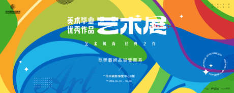 青年毕业优秀作品艺术展主画面kv_源文件下载_AI格式_5930X1977像素-主视觉,主画面,展览-作品编号:2024080310267342-志设-zs9.com