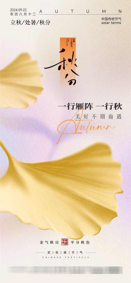二十四传统节气秋分秋天海报_源文件下载_AI格式_1000X2158像素-叶子,落叶,杏叶-作品编号:2024080310145407-志设-zs9.com