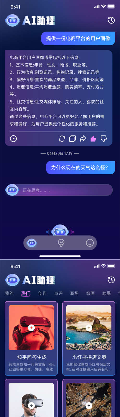 AI助理APP_源文件下载_PSD格式_390X844像素-UI,APP,AI,助理,通用-作品编号:2024080313192185-志设-zs9.com