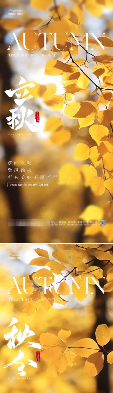 立秋秋分海报_源文件下载_PSD格式_1080X4658像素-节气,高端,银杏叶,创意,高级,风景,秋天,意境,秋分,立秋,房地产,系列,海报-作品编号:2024080409509753-志设-zs9.com