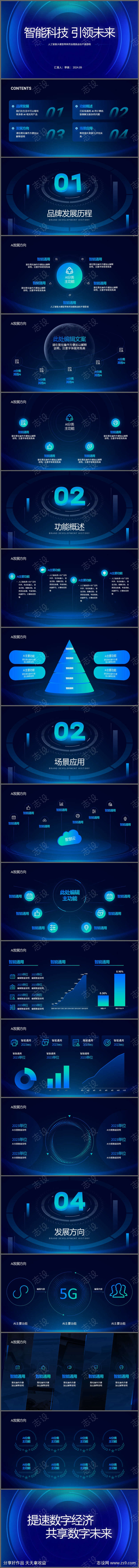 AI智能科技引领未来ppt