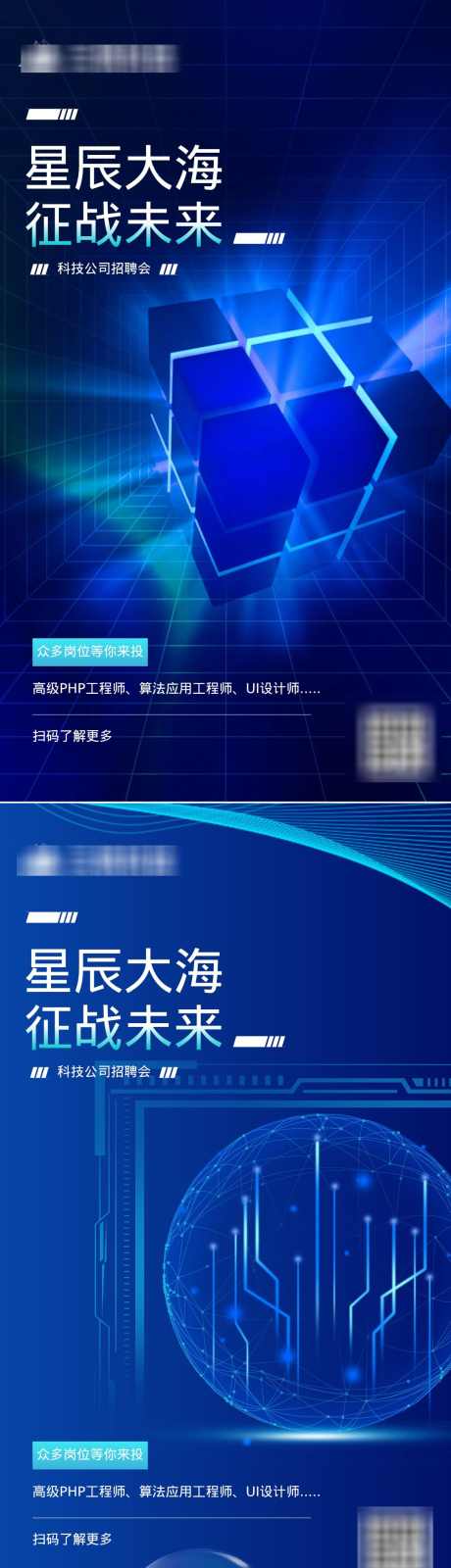 科技公司招聘手机海报_源文件下载_PSD格式_1080X5768像素-海报,招聘,科技,公司,品牌,创新,未来-作品编号:2024080411236736-设计素材-www.shejisc.cn