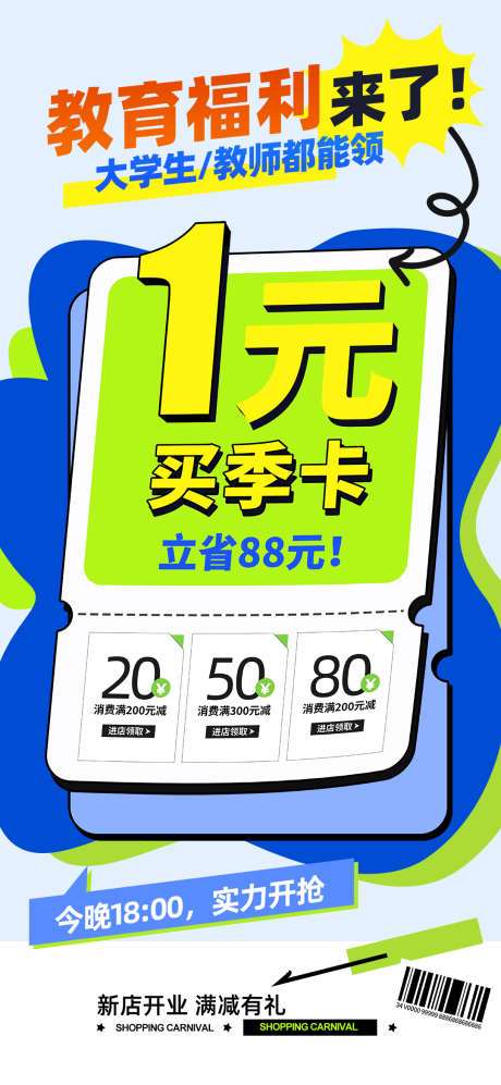 超级品牌日营销促销活动海报_源文件下载_PSD格式_1080X2340像素-海报,活动,促销,品牌日,超级,福利,卡项,购物-作品编号:2024080509543691-志设-zs9.com