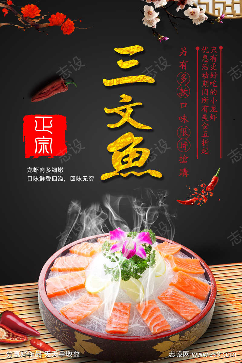 餐饮美食三文鱼宣传促销海报挂画
