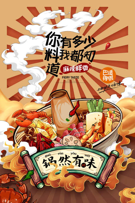 餐饮美食火锅宣传促销海报挂画_源文件下载_PSD格式_3000X4500像素-海报,促销,火锅-作品编号:2024080509448638-志设-zs9.com