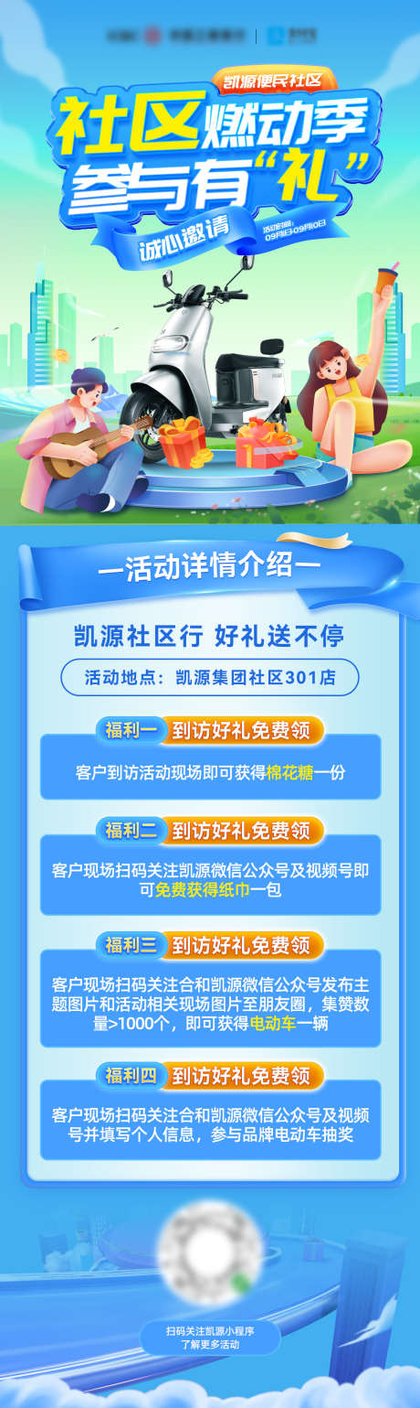 房地产社区行邀请函活动插画抽奖长图海报_源文件下载_PSD格式_1200X4014像素-海报,长图,抽奖,活动,邀请函,社区,房地产,到访-作品编号:2024080515507023-设计素材-www.shejisc.cn