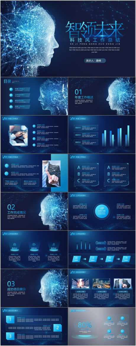 科技感智能ppt_源文件下载_其他格式格式_1800X4561像素-科技,智能,ppt,企业,项目,计划,工作-作品编号:2024080610513827-志设-zs9.com