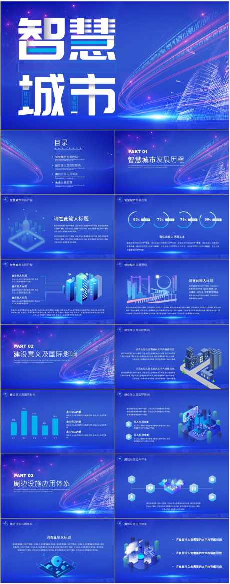 科技感智能ppt_源文件下载_其他格式格式_1800X4561像素-科技,智能,ppt,企业,项目,计划,工作-作品编号:2024080610507675-设计素材-www.shejisc.cn