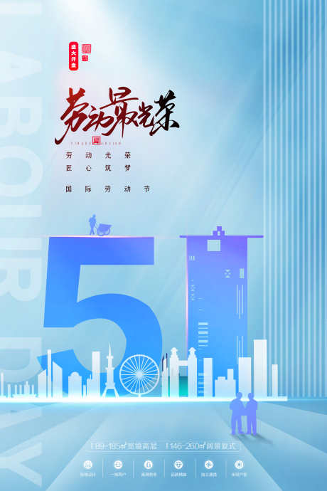 五一劳动节热点借势营销海报_源文件下载_PSD格式_3000X4500像素-劳动节,五一,工人-作品编号:2024080510228485-志设-zs9.com