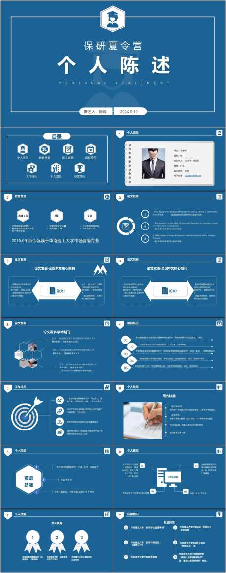 夏令营ppt_源文件下载_其他格式格式_1800X4561像素-夏令营,ppt,模版,通用,简约-作品编号:2024080614012459-设计素材-www.shejisc.cn