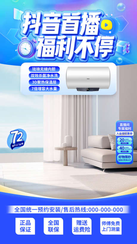 夏日抖音直播间狂欢福利电商banner背_源文件下载_PSD格式_1080X1920像素-电商,福利,狂欢,直播间,抖音,夏日,购物-作品编号:2024080616535278-志设-zs9.com