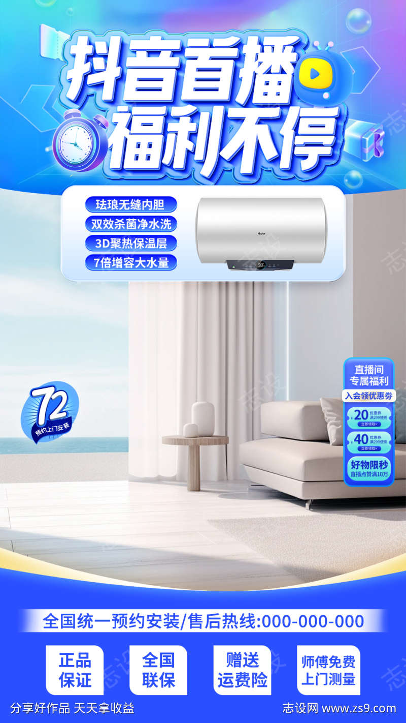 夏日抖音直播间狂欢福利电商banner背