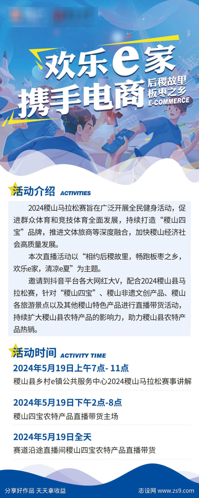 欢乐e家电商展架