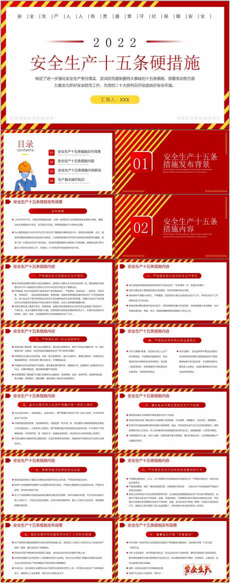 安全生产ppt_源文件下载_其他格式格式_1800X4561像素-安全,生产,ppt,预防,施工,工地,工人,风险-作品编号:2024080708443506-设计素材-www.shejisc.cn