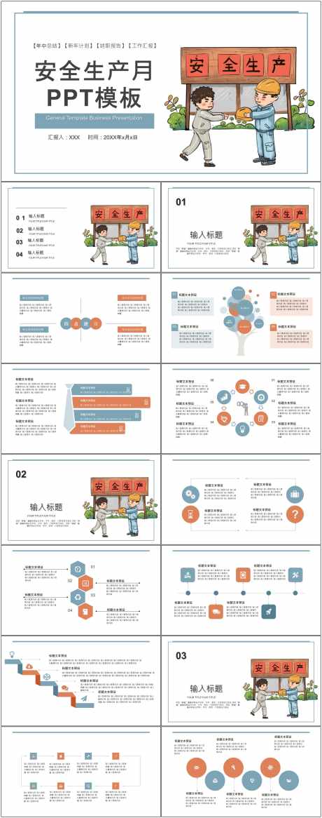 安全生产ppt_源文件下载_其他格式格式_1800X4561像素-安全,生产,ppt,预防,施工,工地,工人,风险-作品编号:2024080709112148-设计素材-www.shejisc.cn