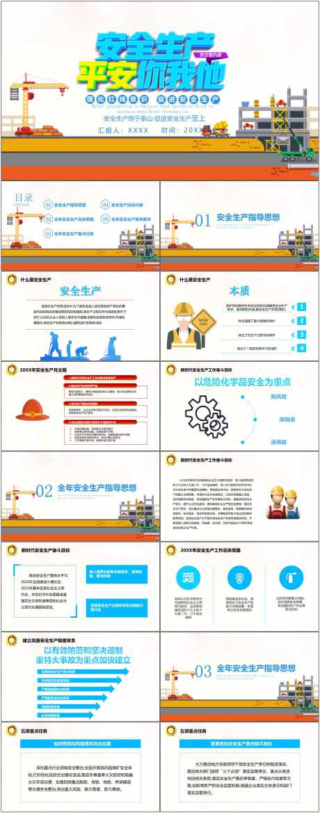 安全生产ppt_源文件下载_其他格式格式_1800X4561像素-安全,生产,ppt,预防,施工,工地,工人,风险-作品编号:2024080709138698-设计素材-www.shejisc.cn