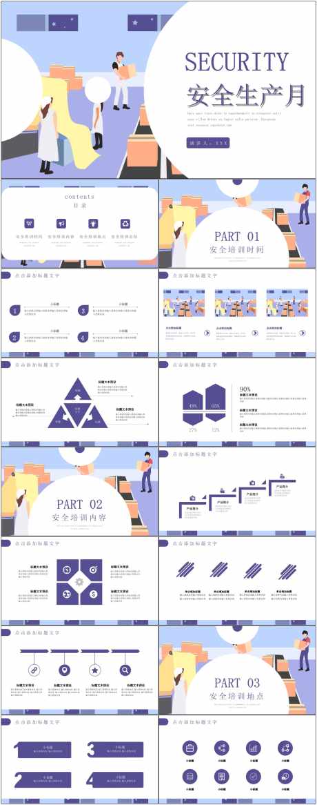 安全生产ppt_源文件下载_其他格式格式_1800X4561像素-安全,生产,ppt,预防,施工,工地,工人,风险-作品编号:2024080708595949-设计素材-www.shejisc.cn