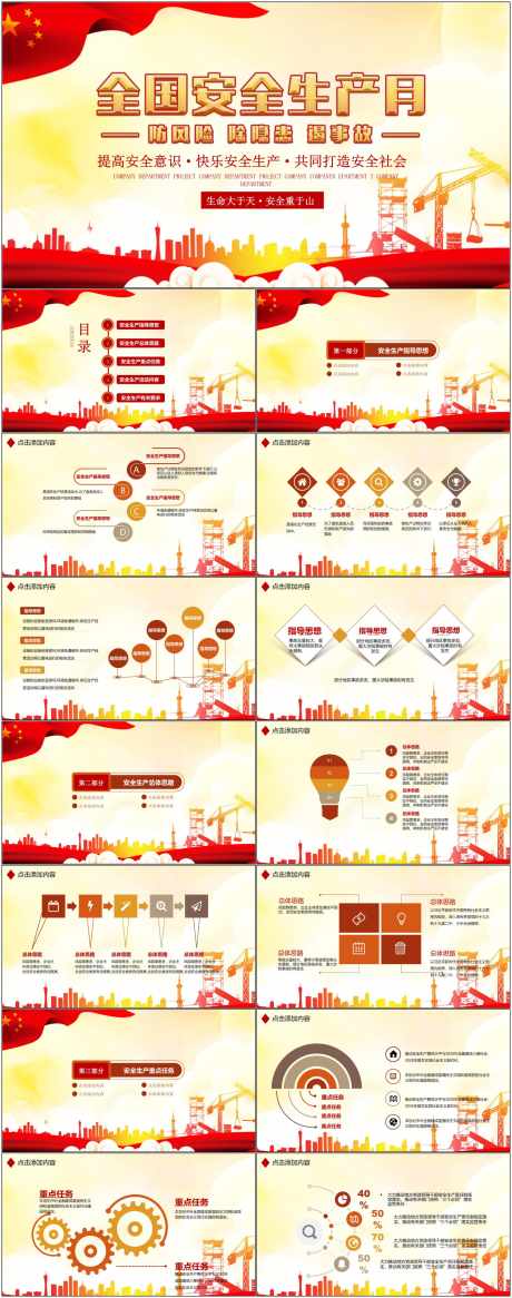 安全生产ppt_源文件下载_其他格式格式_1800X4561像素-安全,生产,ppt,模版,通用,全国-作品编号:2024080708521135-设计素材-www.shejisc.cn