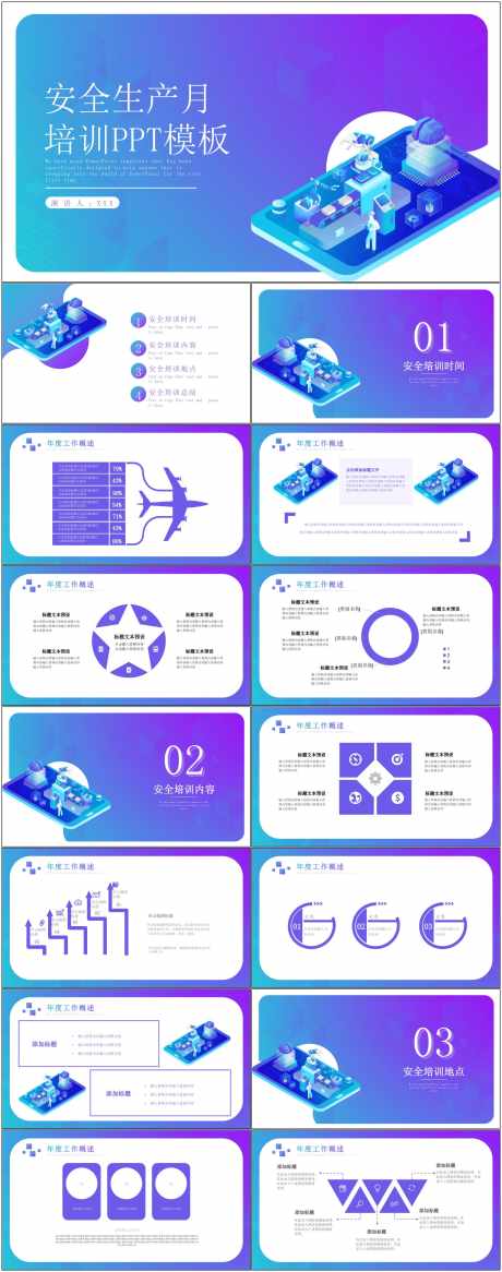 安全生产ppt_源文件下载_其他格式格式_1800X4561像素-安全,生产,ppt,预防,施工,工地,工人,风险-作品编号:2024080709093094-设计素材-www.shejisc.cn